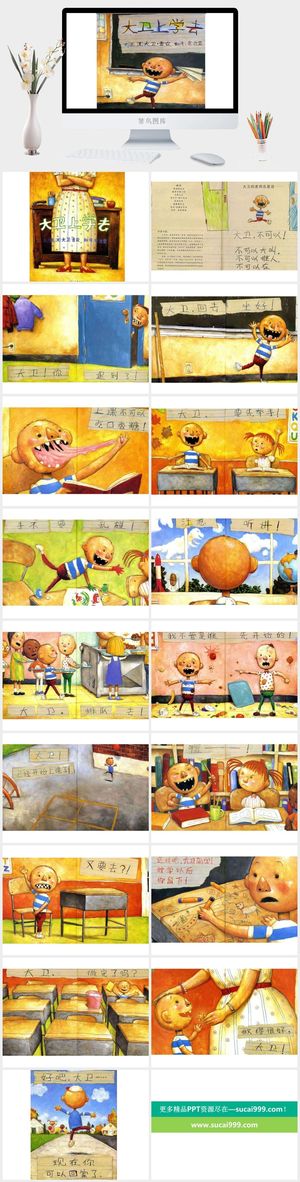 大卫上学去幼儿园绘本故事ppt模板预览图